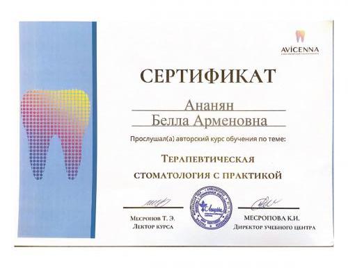 Сертификат page-0001 (1)